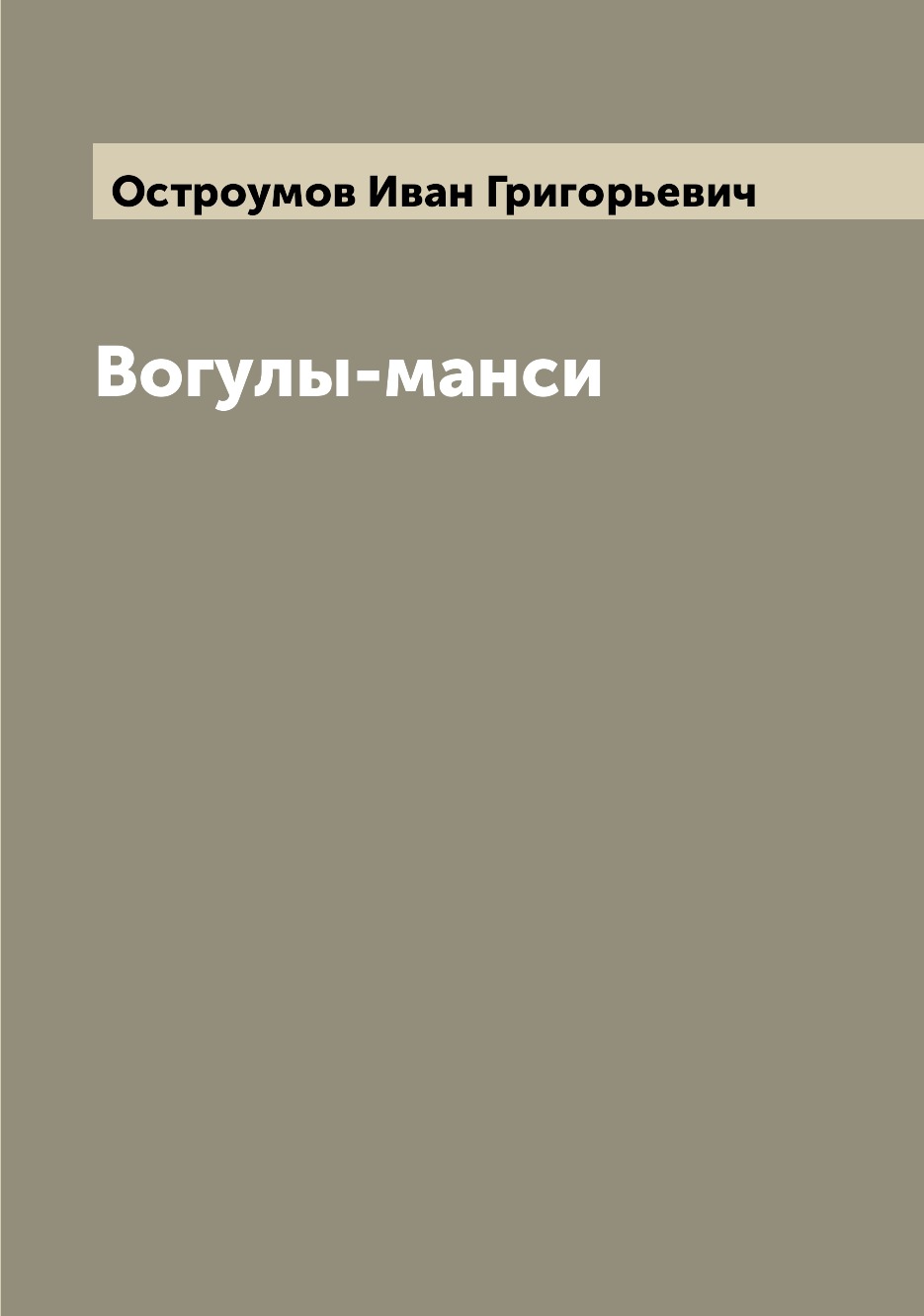 

Вогулы-манси