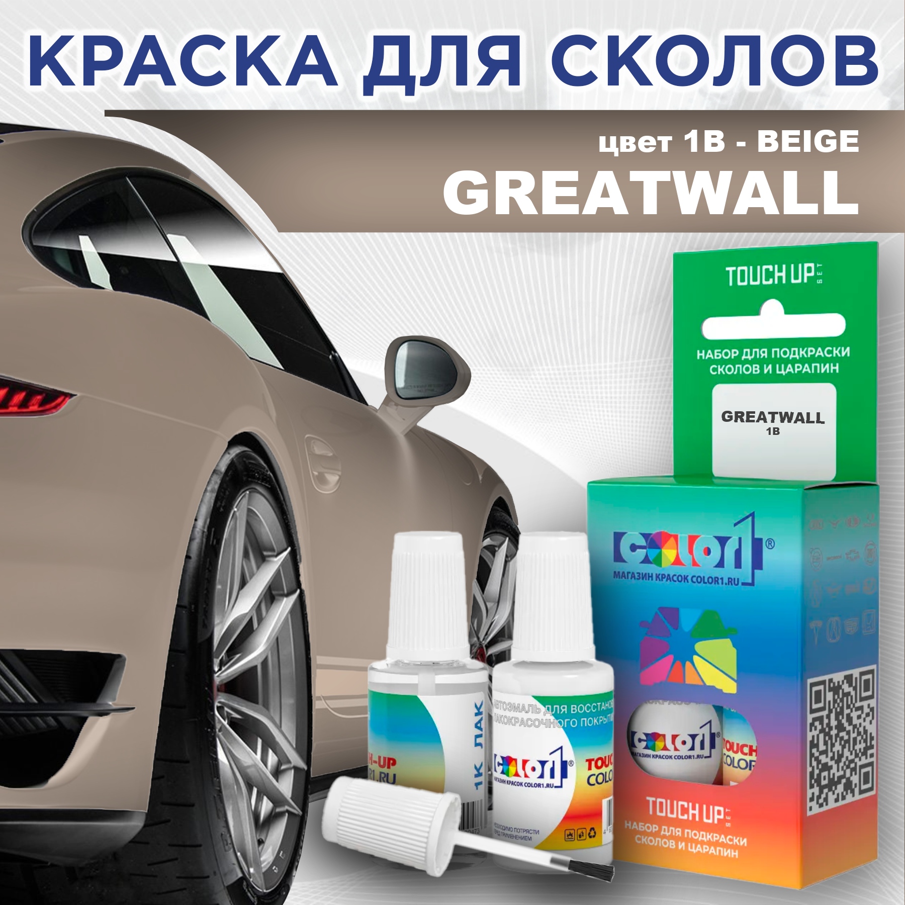 

Краска для сколов во флаконе с кисточкой COLOR1 для GREATWALL, цвет 1B - BEIGE, Прозрачный