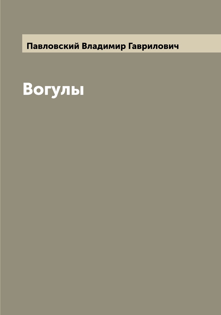 

Вогулы