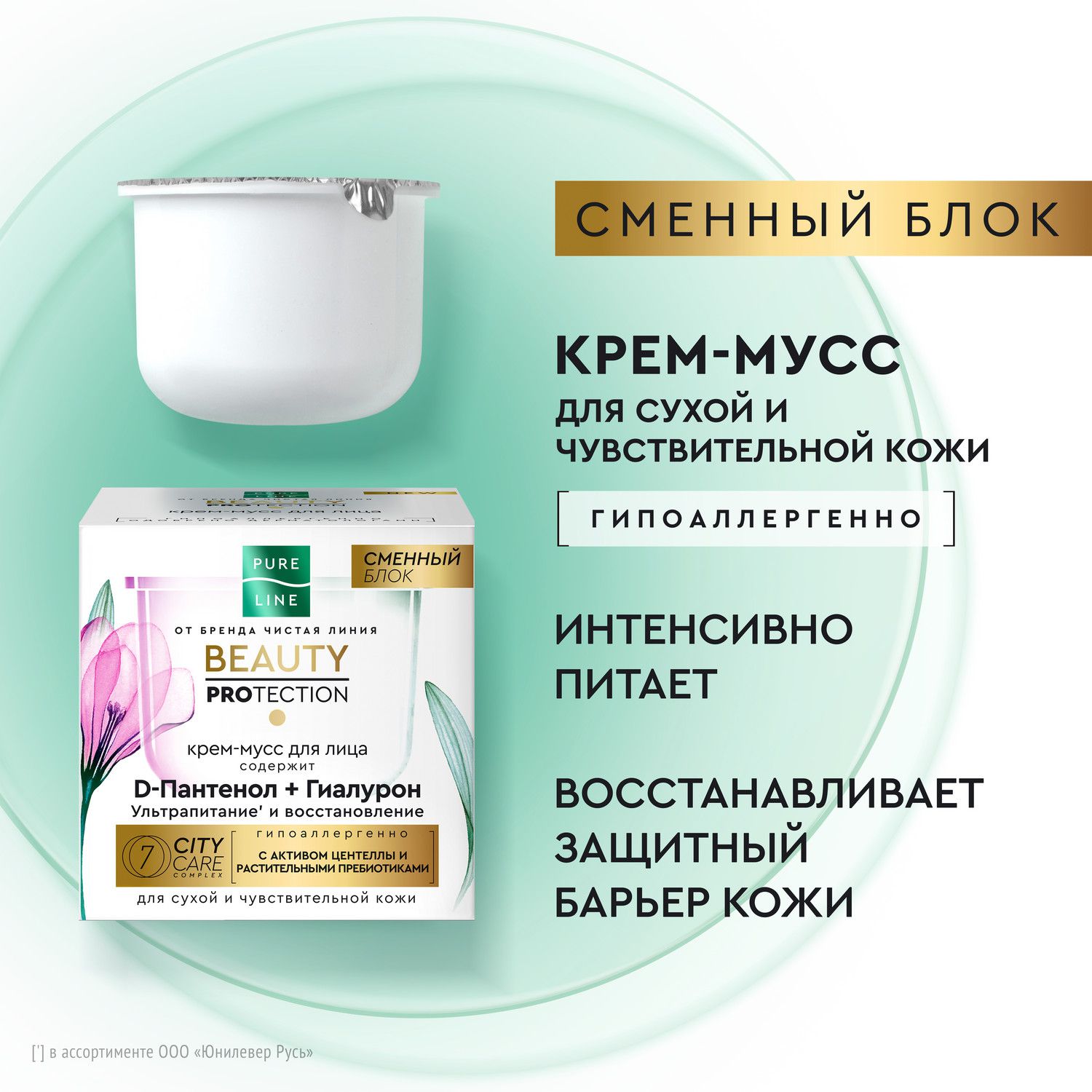 Крем Pure line Unilever мусс для лица D-пантенол сменный блок 45мл