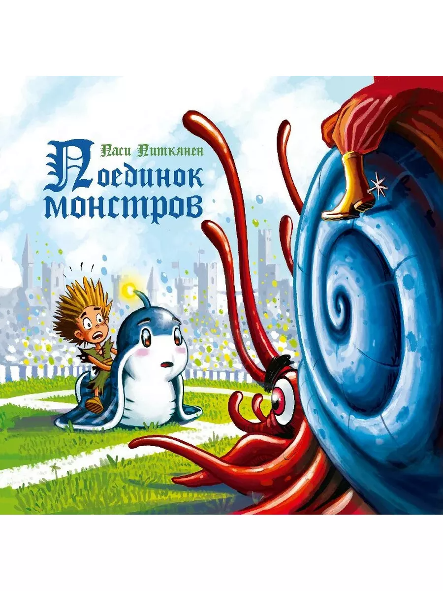 

Поединок монстров