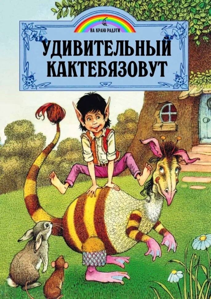 

Удивительный Кактебязовут