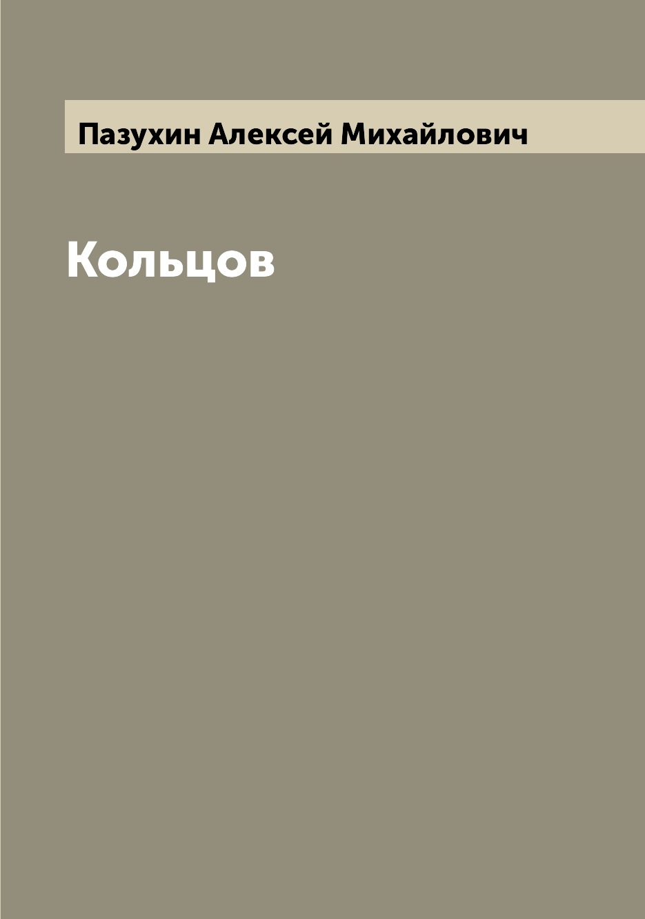 Книга Кольцов