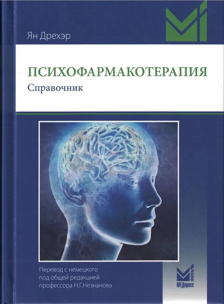 

Психофармакотерапия
