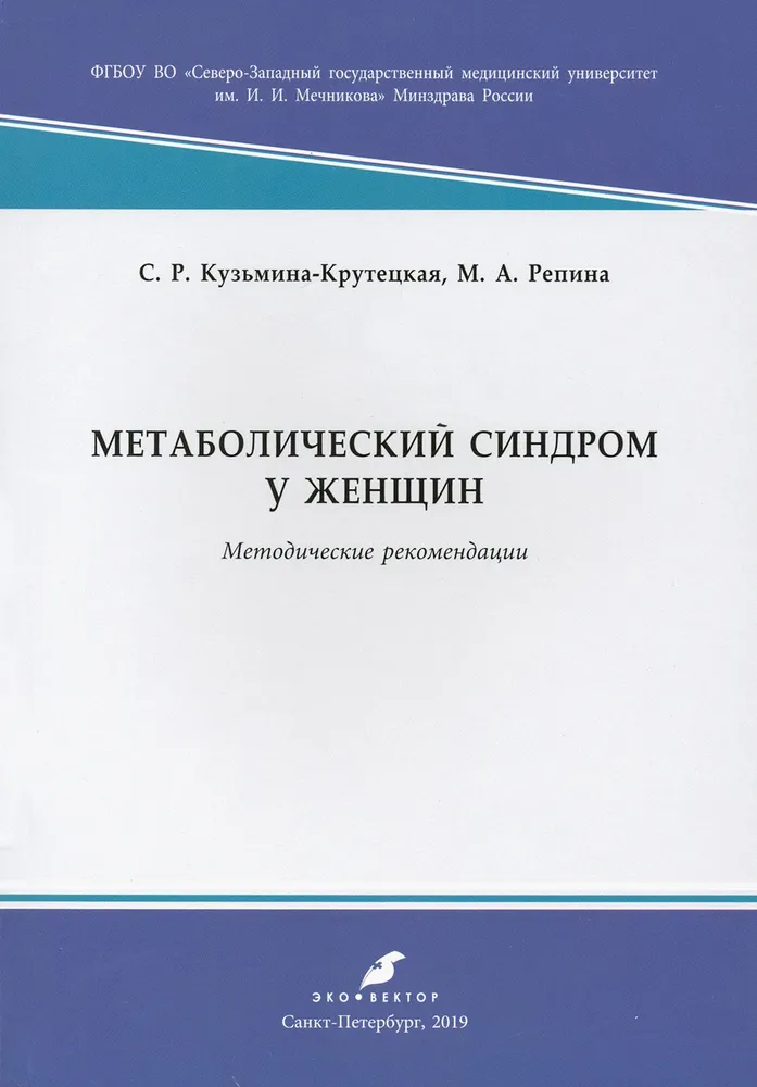 

Метаболический синдром у женщин