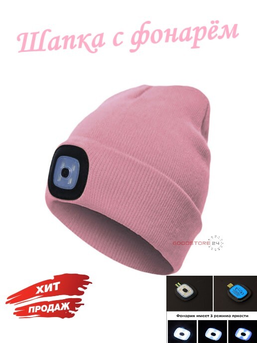 

Шапка с фонарём, pink