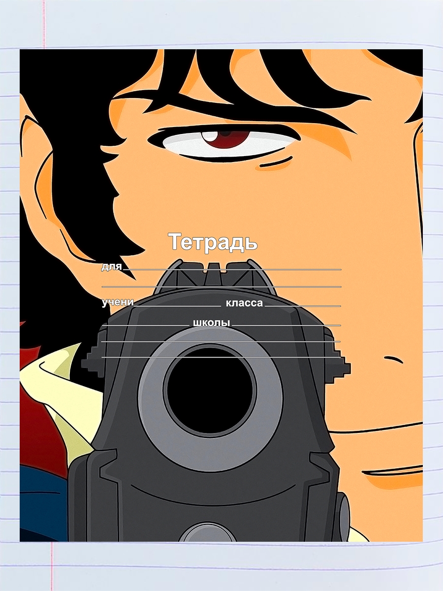 

Тетрадь Спайк Шпигель 1, 94960463