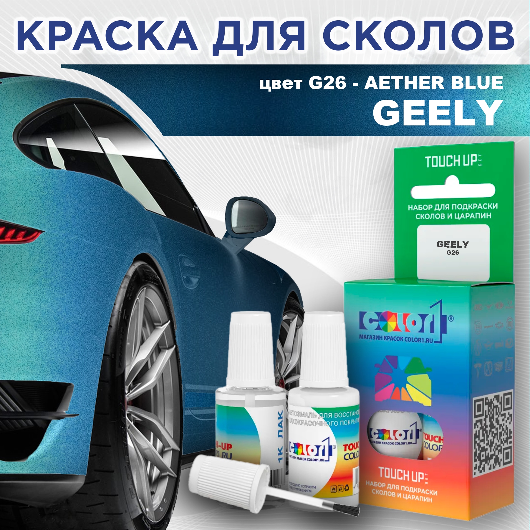 

Краска для сколов во флаконе с кисточкой COLOR1 для GEELY, цвет G26 - AETHER BLUE, Прозрачный