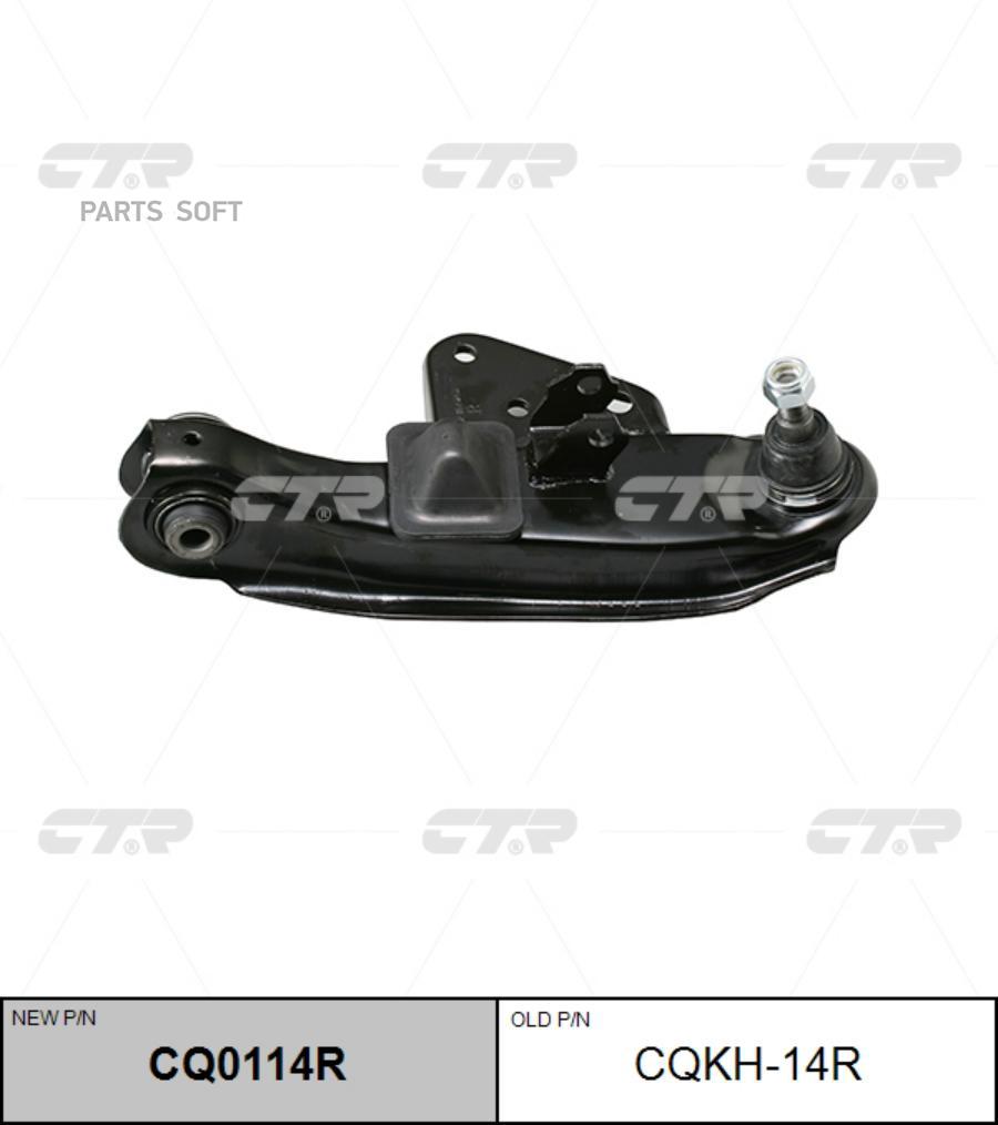

Рычаг подвески Ctr CQ0114R