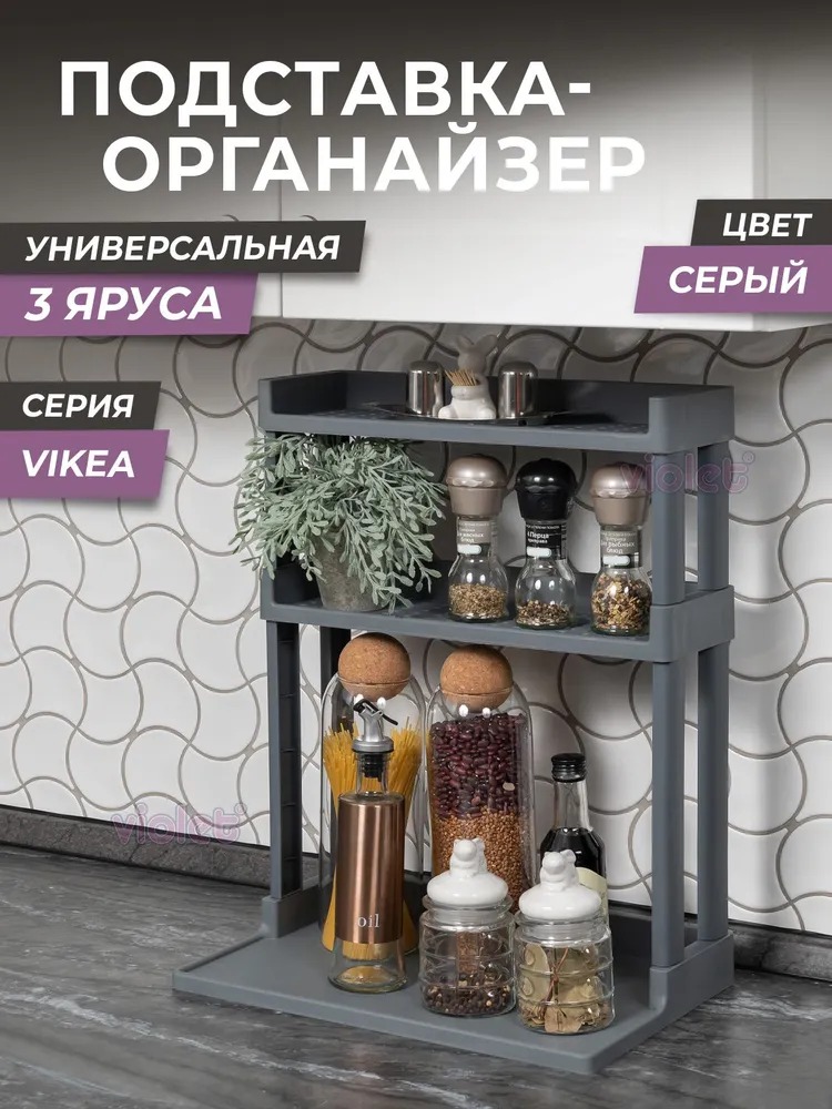 Подставка-органайзер Violet Vikea 394 х 515 х 26 см серая 1016₽