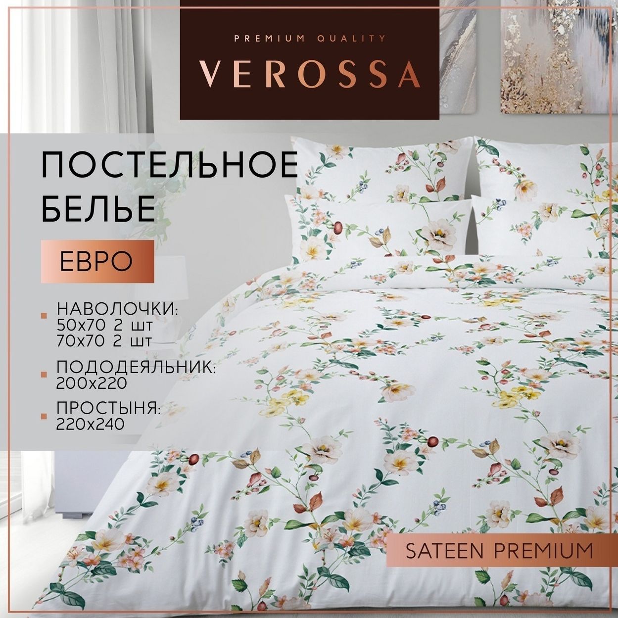 

Комплект постельного белья Verossa Faith евро сатин-премиум