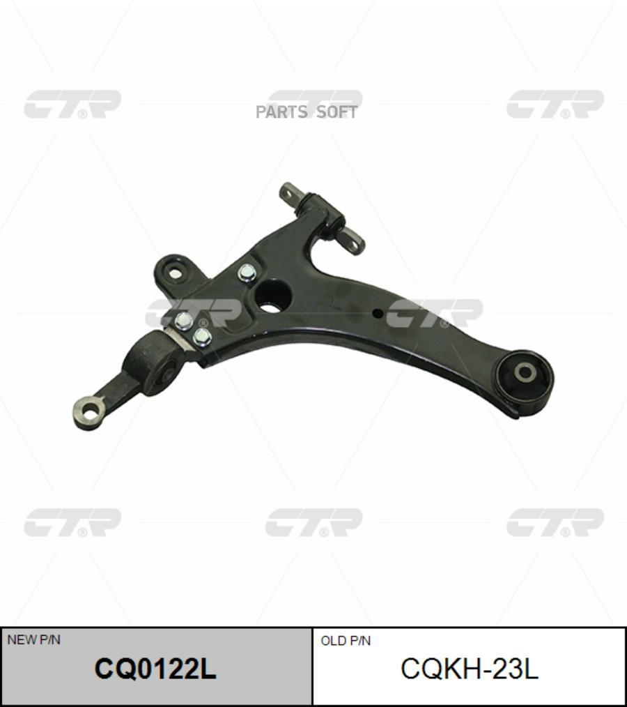 

Рычаг подвески Ctr CQ0122L