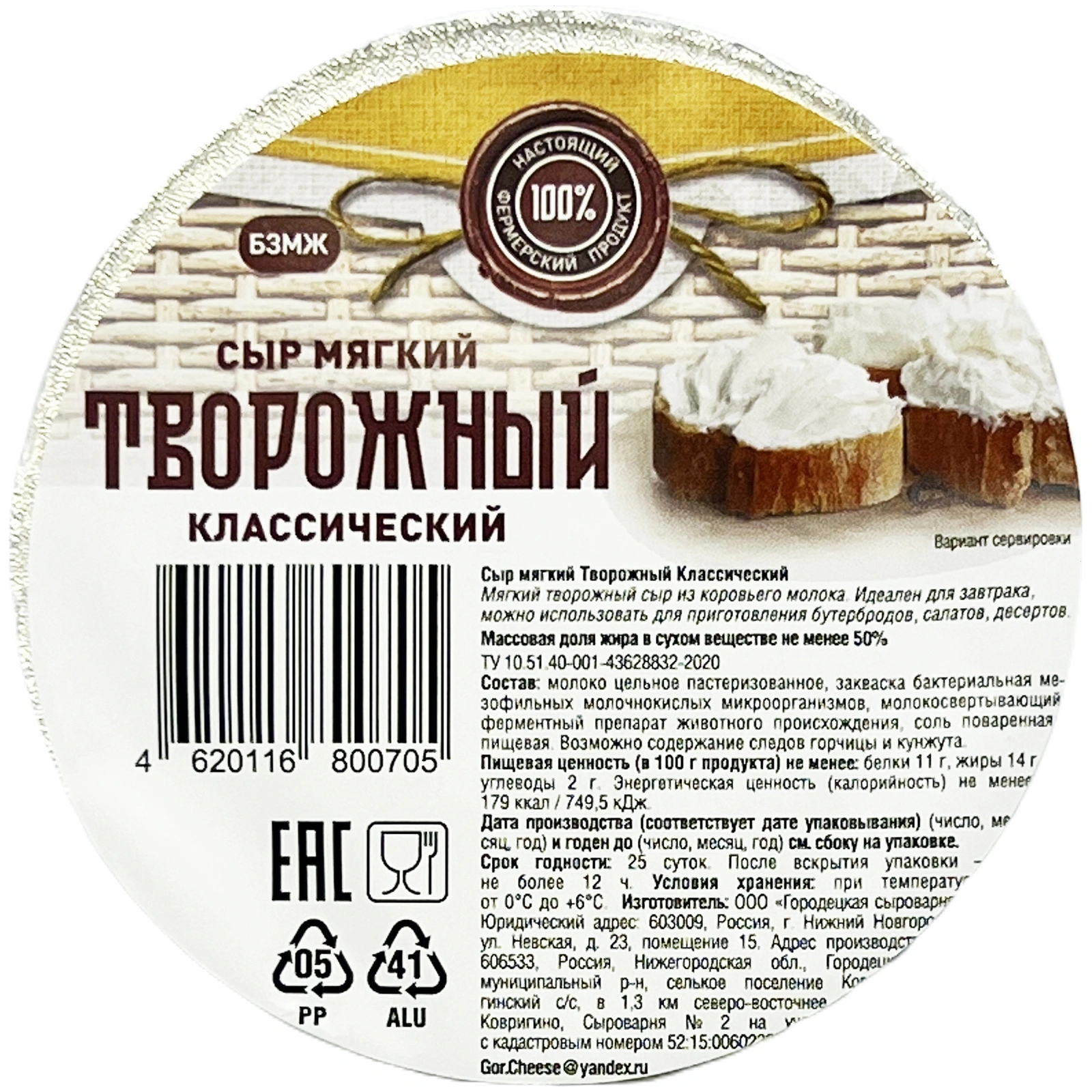 

Творожный сыр мягкий Классический 50% 130 г