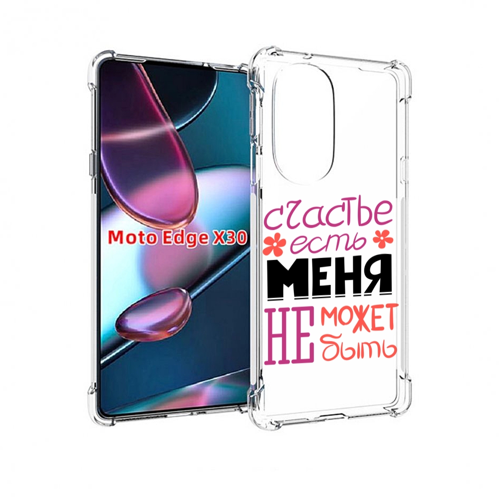 

Чехол MyPads счастье-есть-меня-не-может-быть женский для Motorola Moto Edge X30, Прозрачный, Tocco
