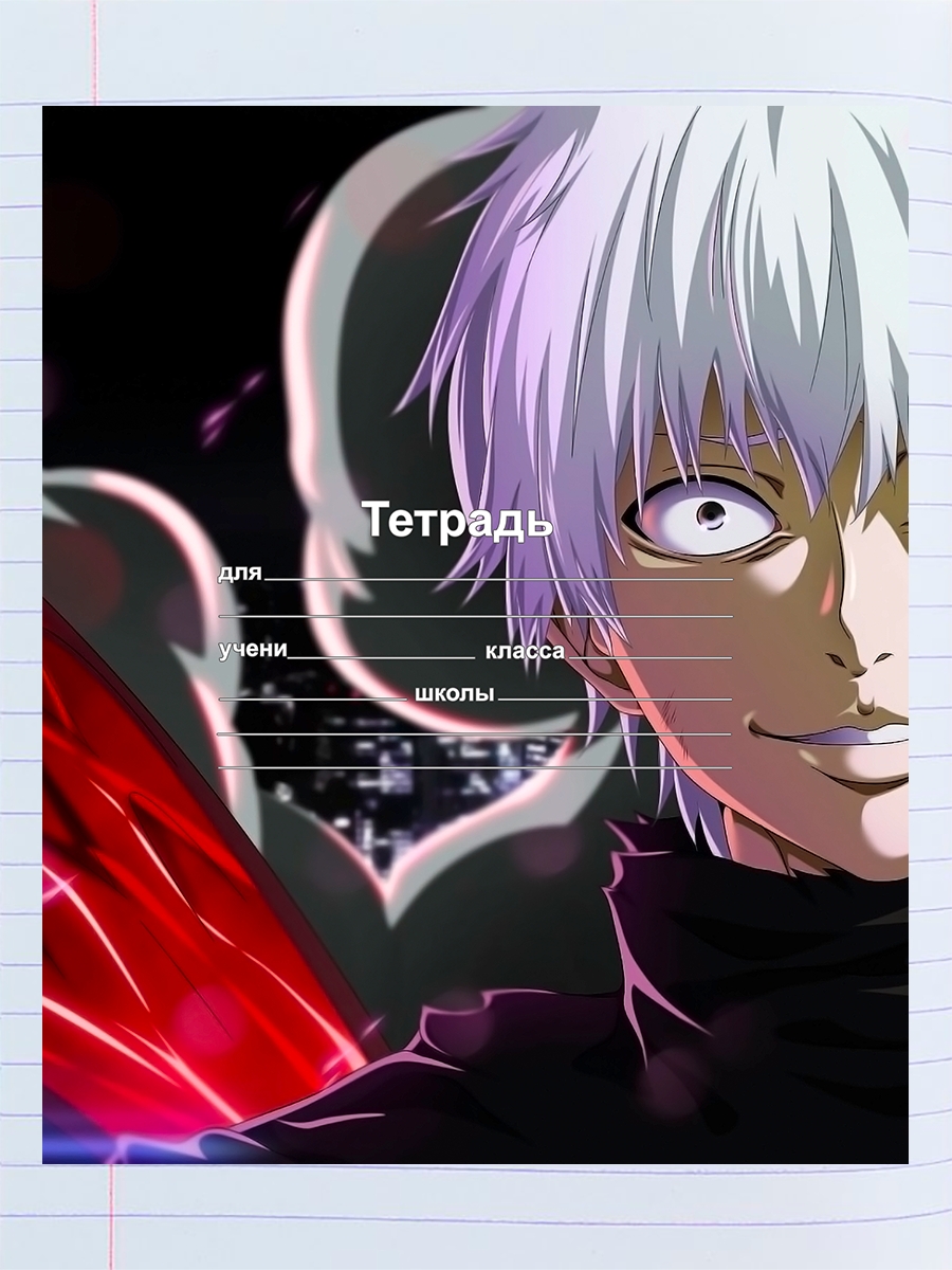 

Тетрадь Токийский гуль Канеки Кен, 94960573