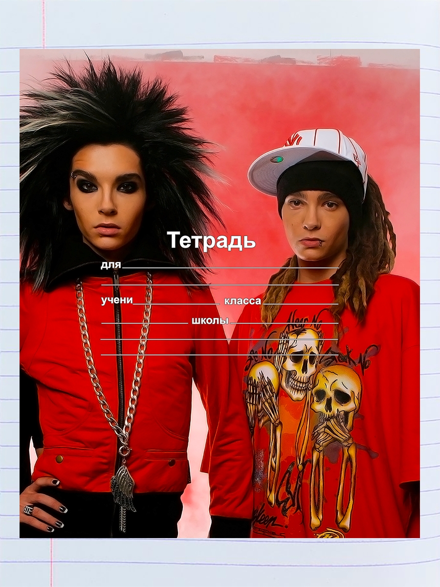

Тетрадь Токио Хотел 1, 94960580