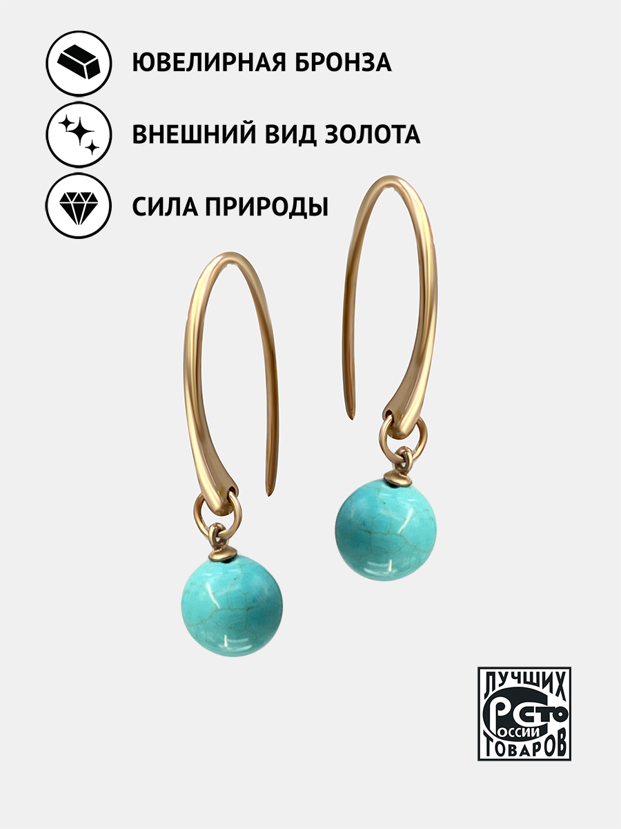 

Серьги из бронзы Кристалл мечты 21211668491, бирюза, 21211668491