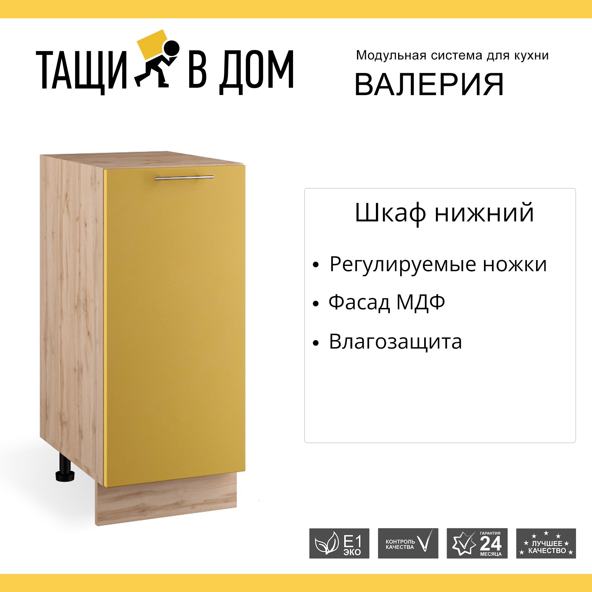 

Кухонный модуль напольный Сурская мебель Валерия, 40х81,6х47,8 см, 1 шт., Бежевый;желтый, Валерия