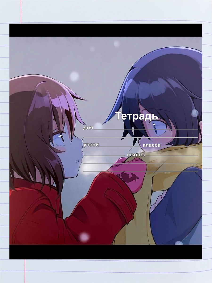 

Тетрадь Фуджинума Сатору и Хинадзуки Кайо 3, 94960705