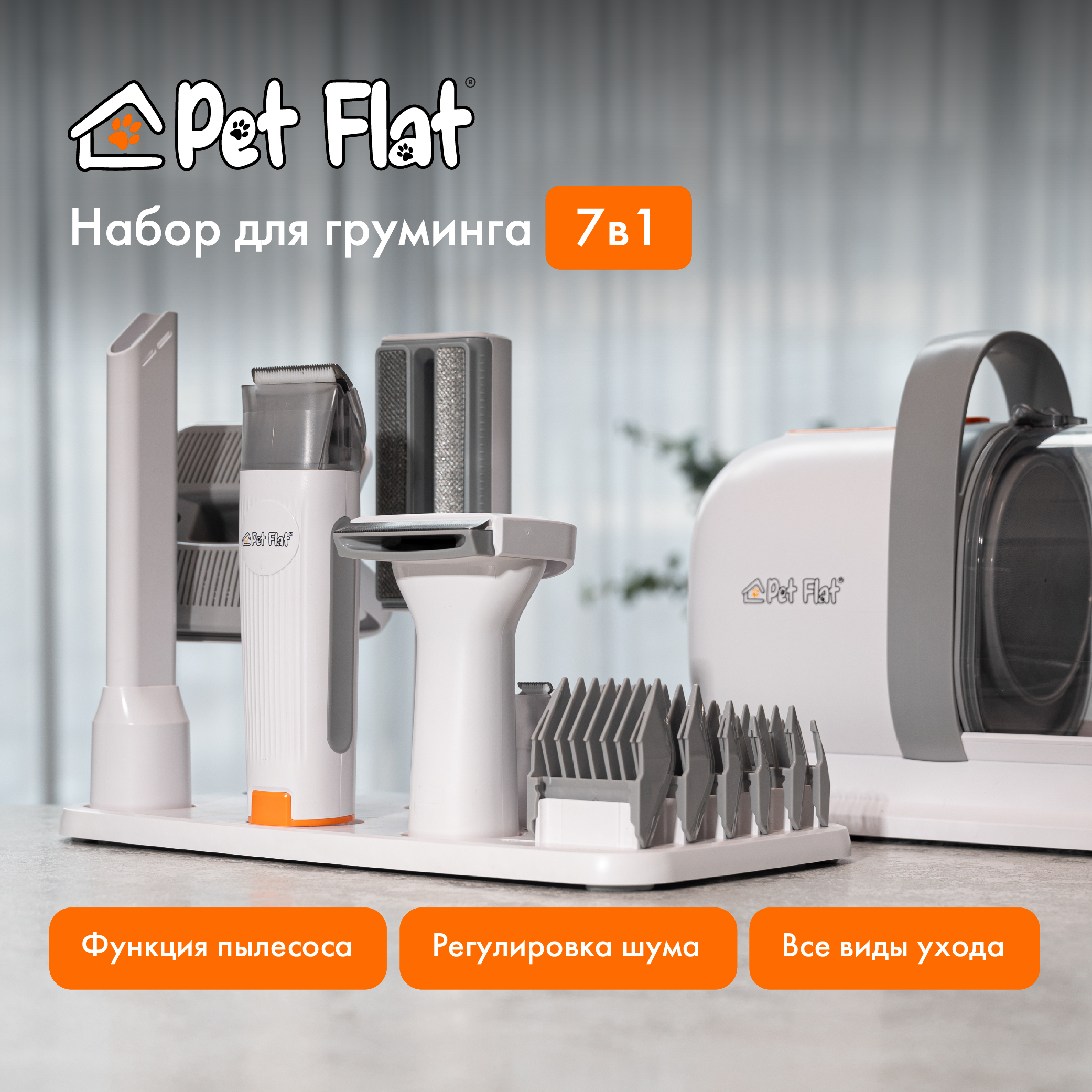 Груминг станция для кошек и собак Pet Flat, серый, пластик, 44х32х19 см