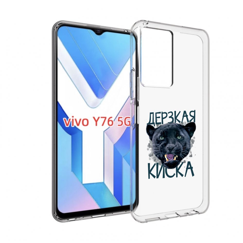 

Чехол MyPads дерзкая киска для Vivo Y76 5G, Прозрачный, Tocco