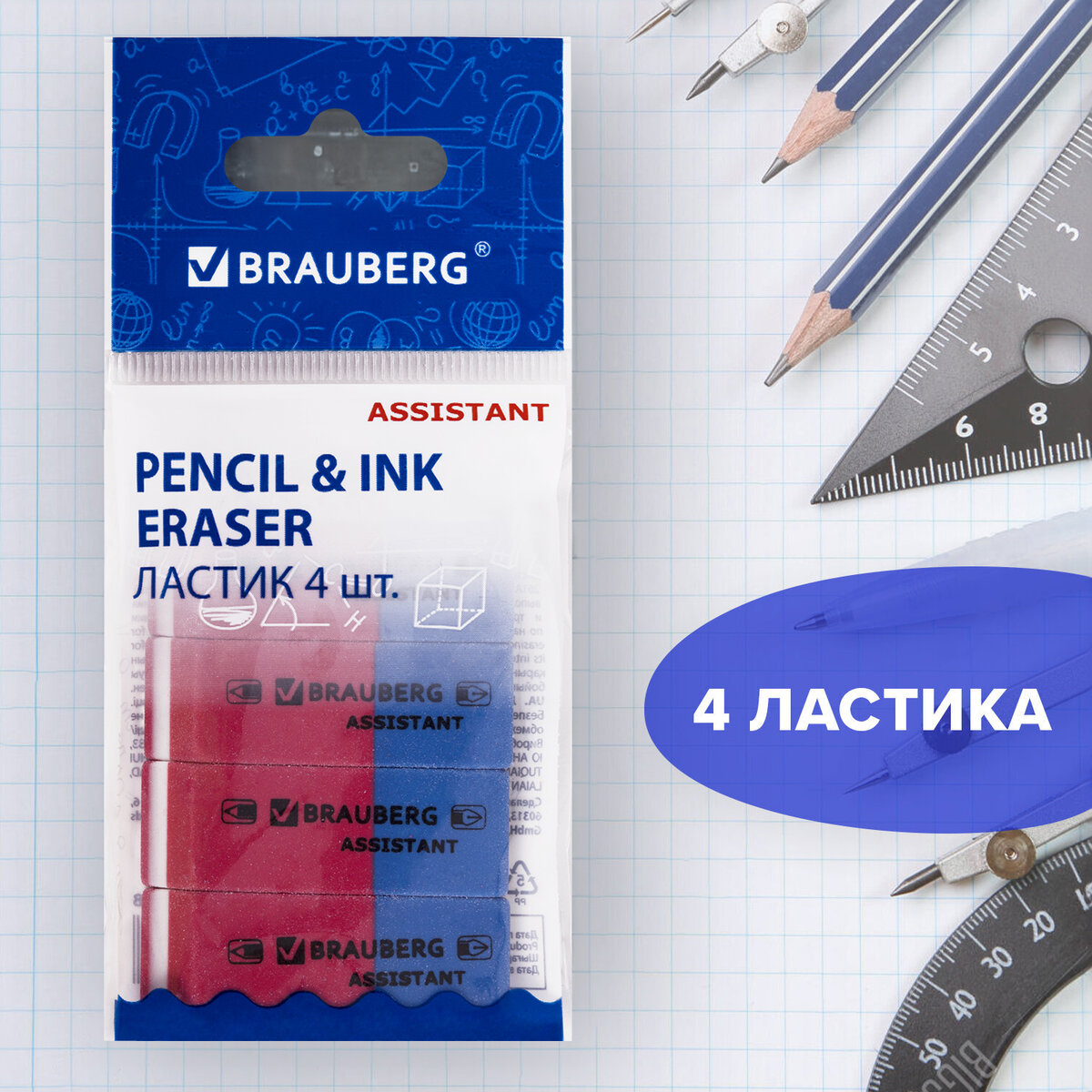 

Резинки стирательные Brauberg Assistant 80 222458, набор 4 шт., 41х14х8 мм, красно-синий, Красный;синий