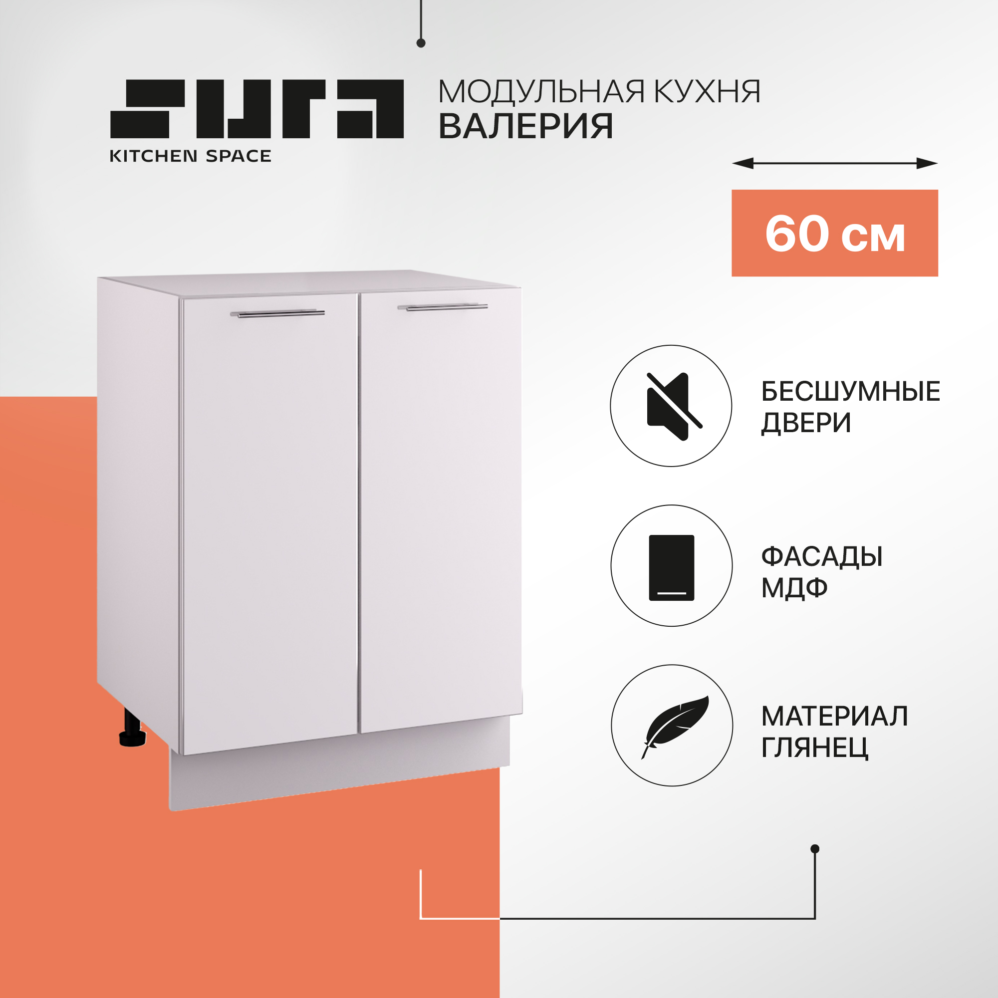 

Кухонный модуль напольный Сурская мебель Валерия 60х81,6х47,8 см, 1 шт., Белый, Валерия