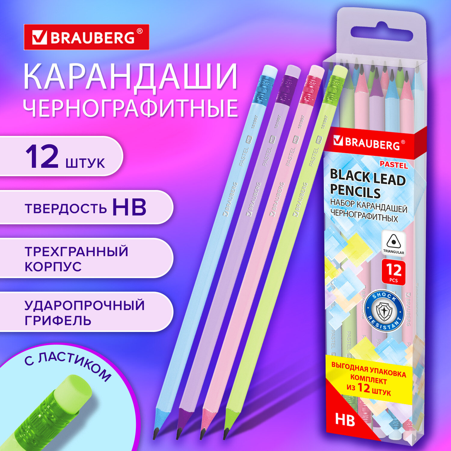 Набор карандашей чернографитных Brauberg Pastel 181997, Hb, с ластиком 12 шт 600021783050