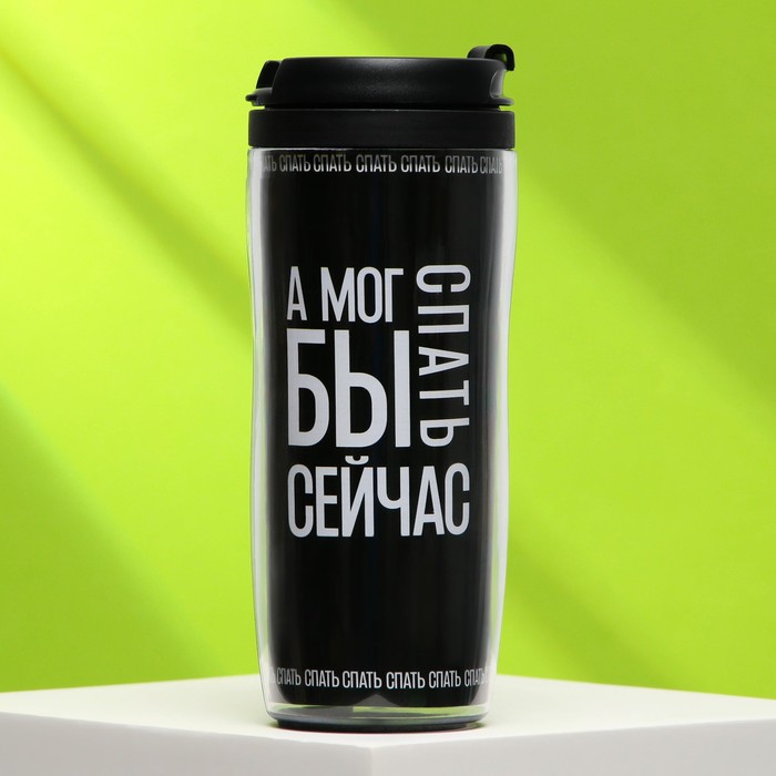 

Термостакан со вставкой «А мог бы сейчас спать», 350 мл, Черный