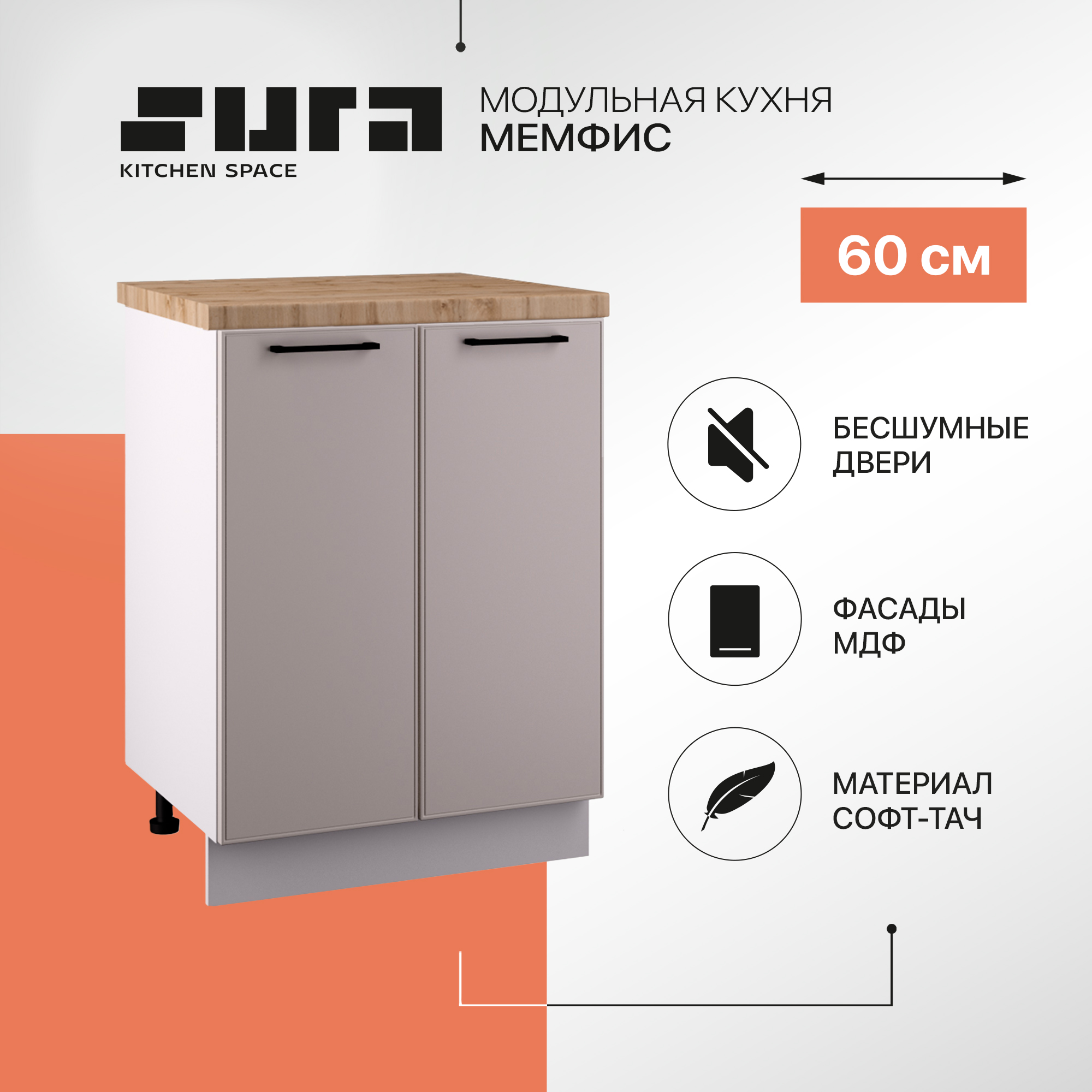 

Кухонный модуль напольный Сурская мебель Мемфис, 60х84,2х60 см, 1 шт., Белый;серый, Мемфис