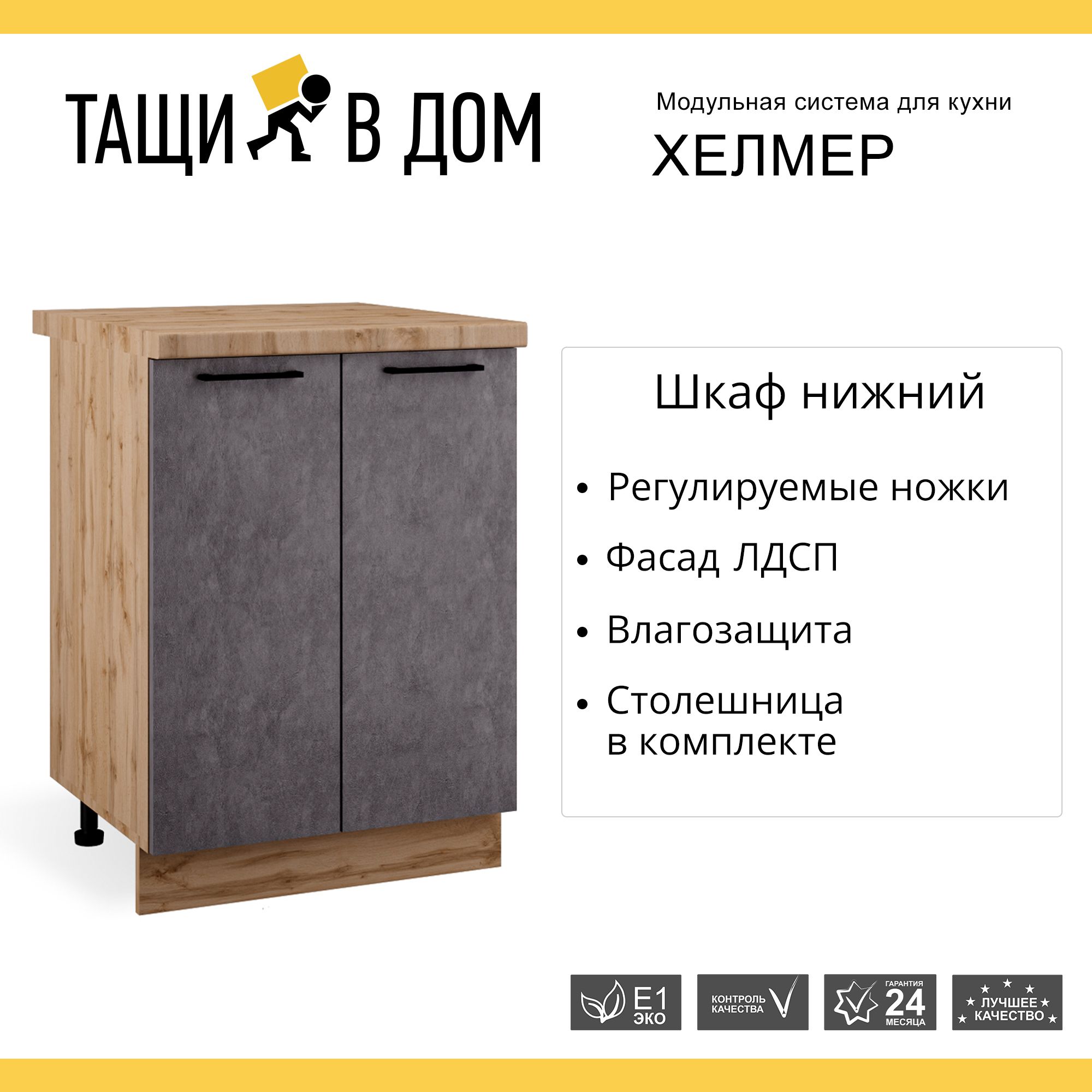 Кухонный модуль напольный Сурская мебель Хелмер, 60х84,2х60 см, 1 шт.