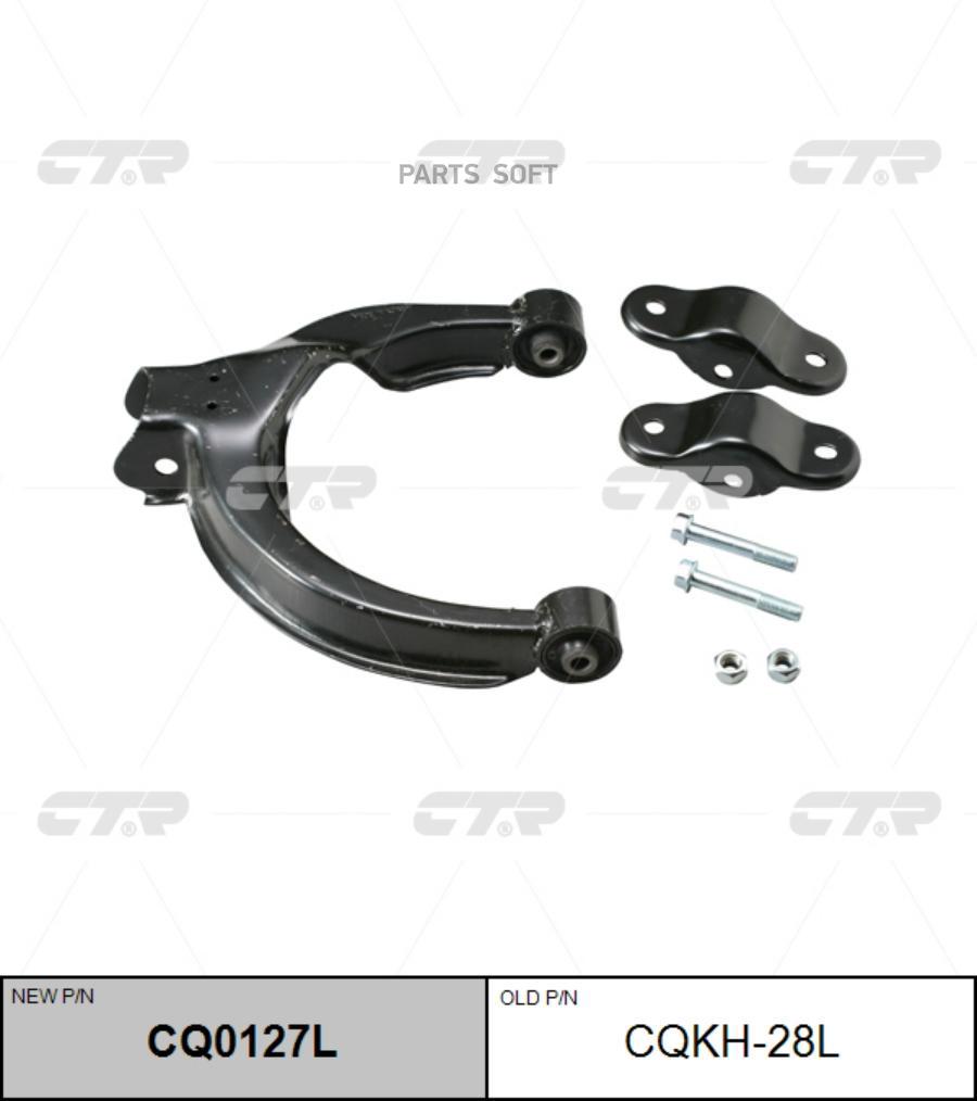 

Рычаг подвески Ctr CQ0127L