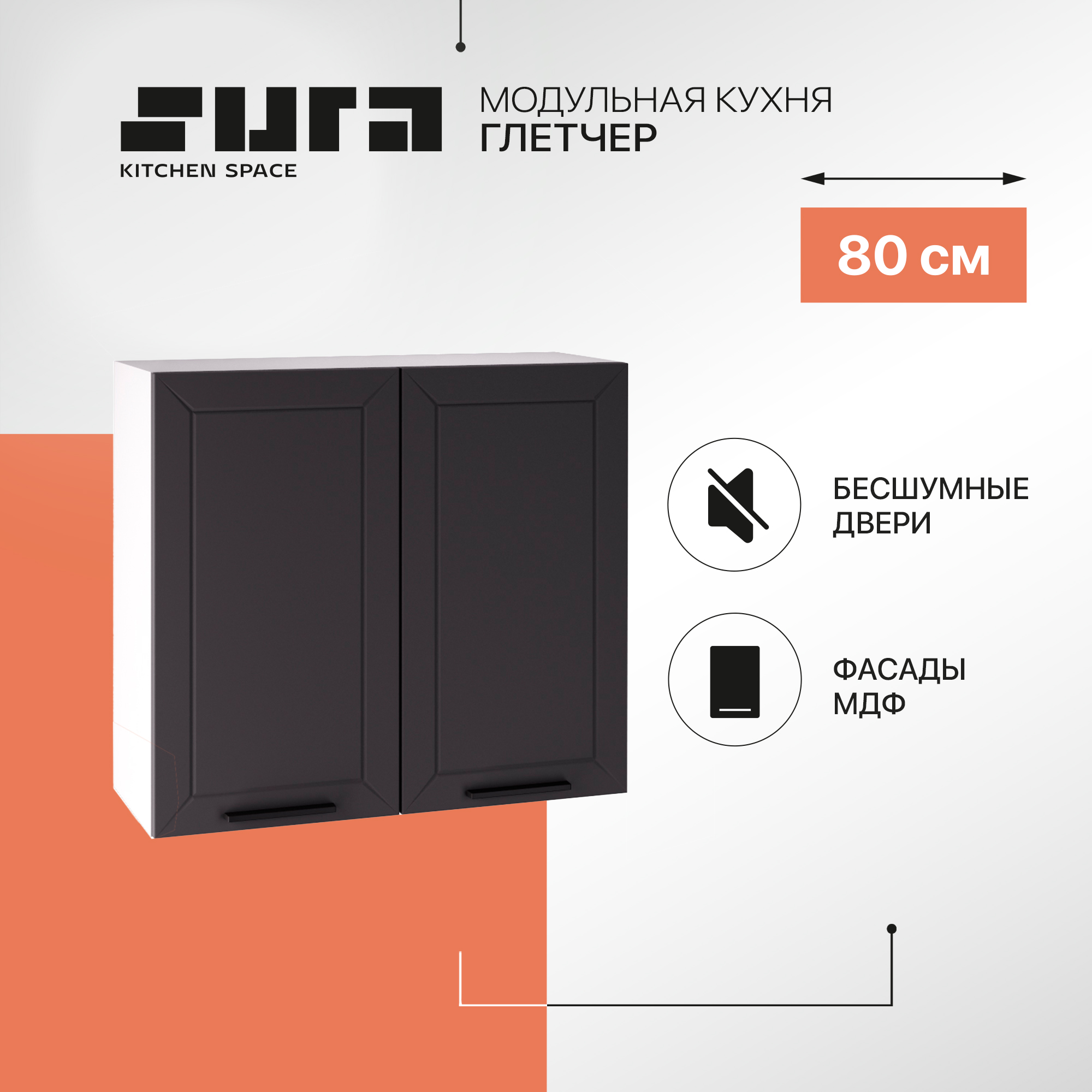 Кухонный модуль настенный Сурская мебель Глетчер 80х716х318 см 1 шт 10640₽