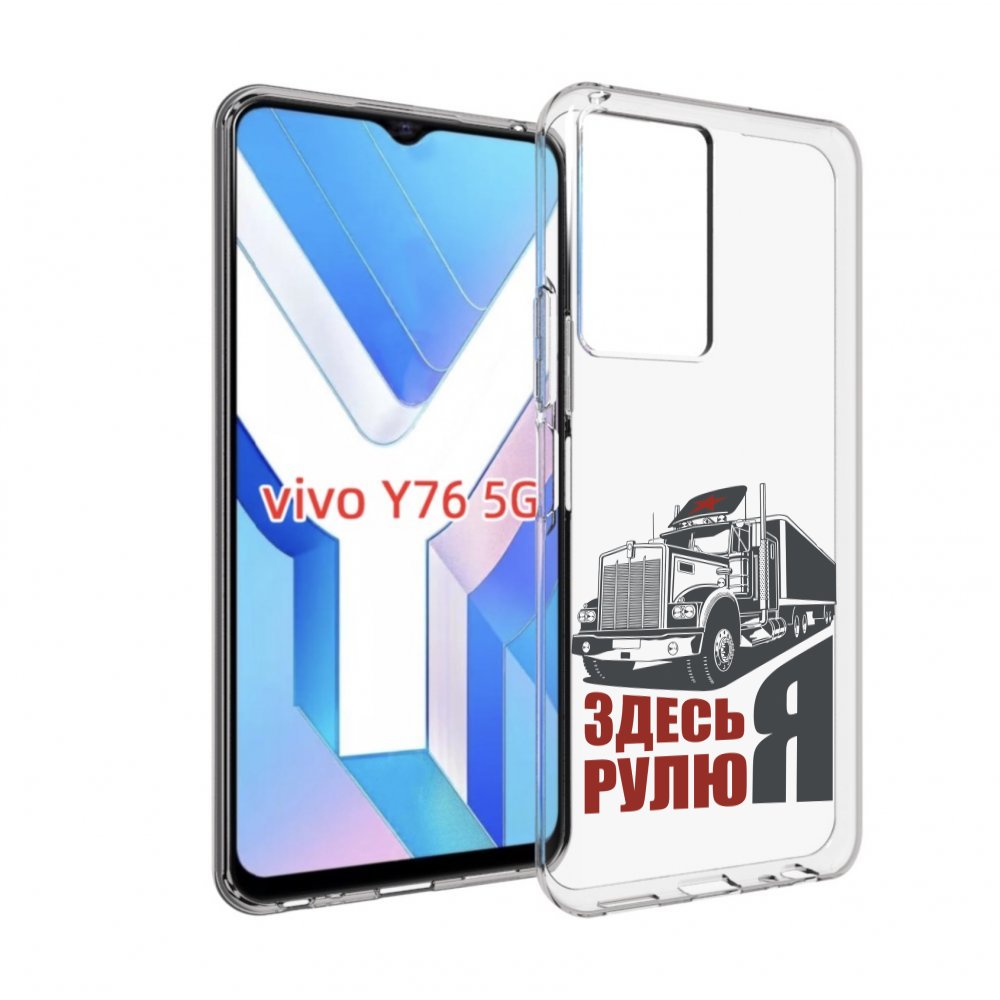 

Чехол MyPads здесь я рулю для Vivo Y76 5G, Прозрачный, Tocco