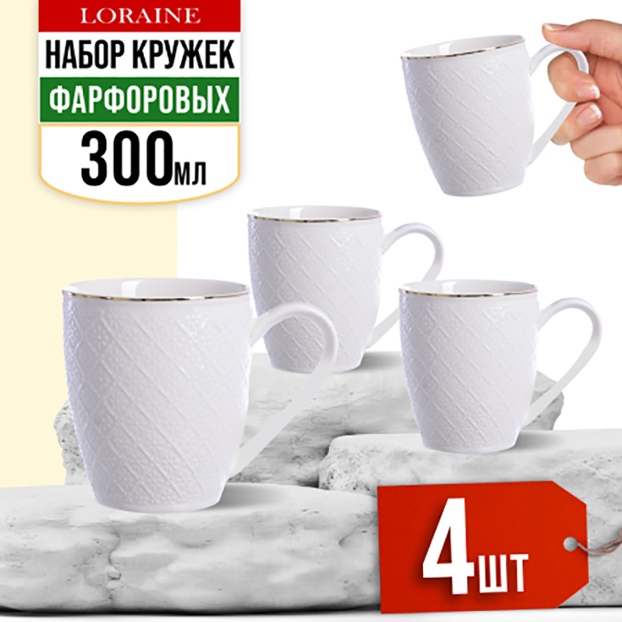 

Кружки набор 4 шт Loraine, фарфор, 300 мл, Майер Бош-Кружки1-20