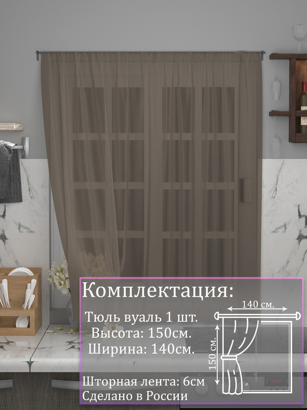 

Тюль 1001 ШТОРА высота 150 см, ширина 140 см, крепление - Лента, Коричневый, VBL