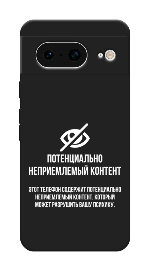 

Чехол Awog на Google Pixel 8 "Неприемлемый контент", Белый;серый;серебристый, 271552-1