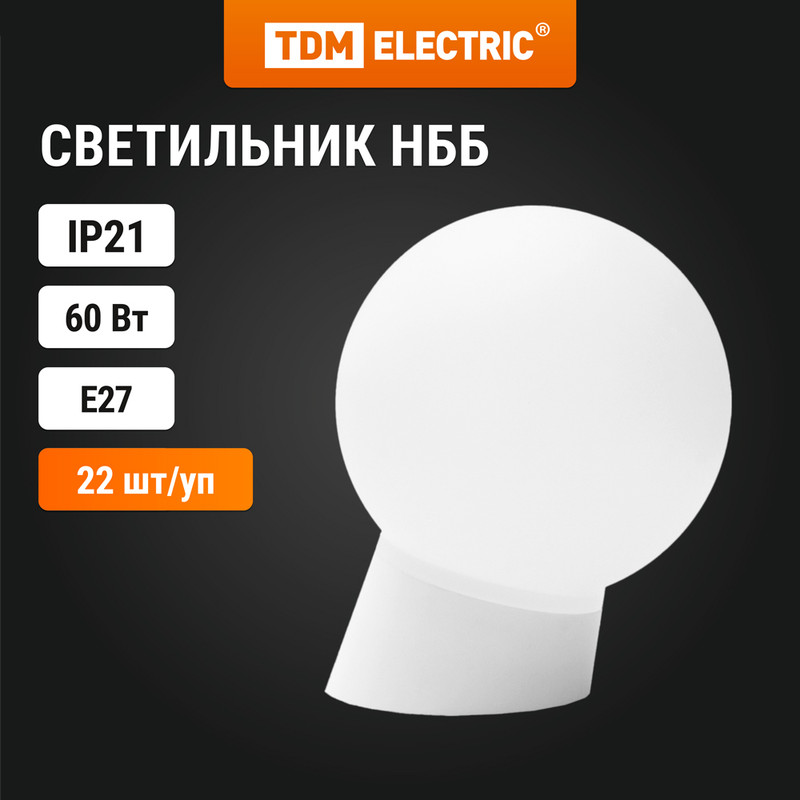 Светильник Tdm Electric, шар, наклонное основание, пластик, белый