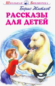 

Рассказы для детей