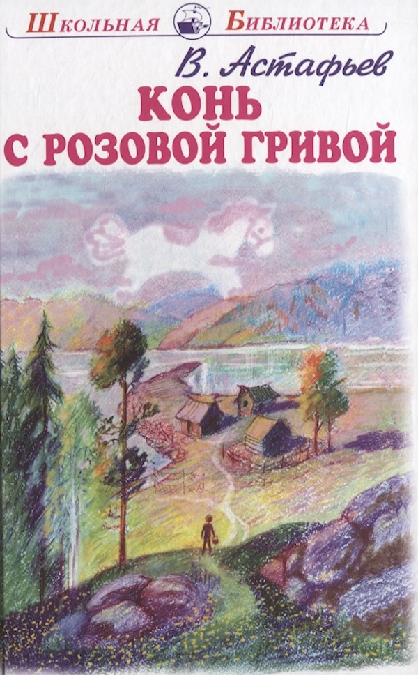

Конь с розовой гривой с цветными рисунками