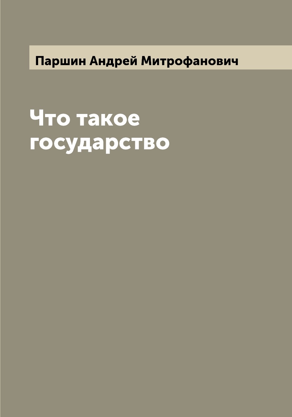 

Что такое государство