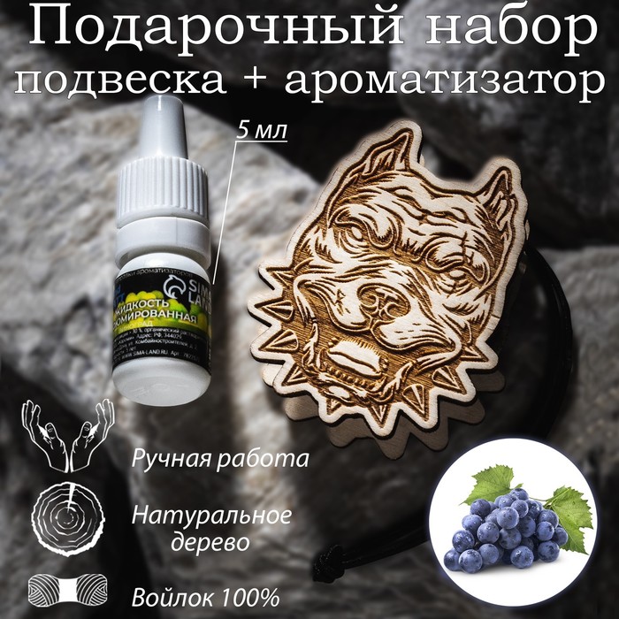 

Ароматизатор в машину 9061735 подвеска Питбуль Виноград