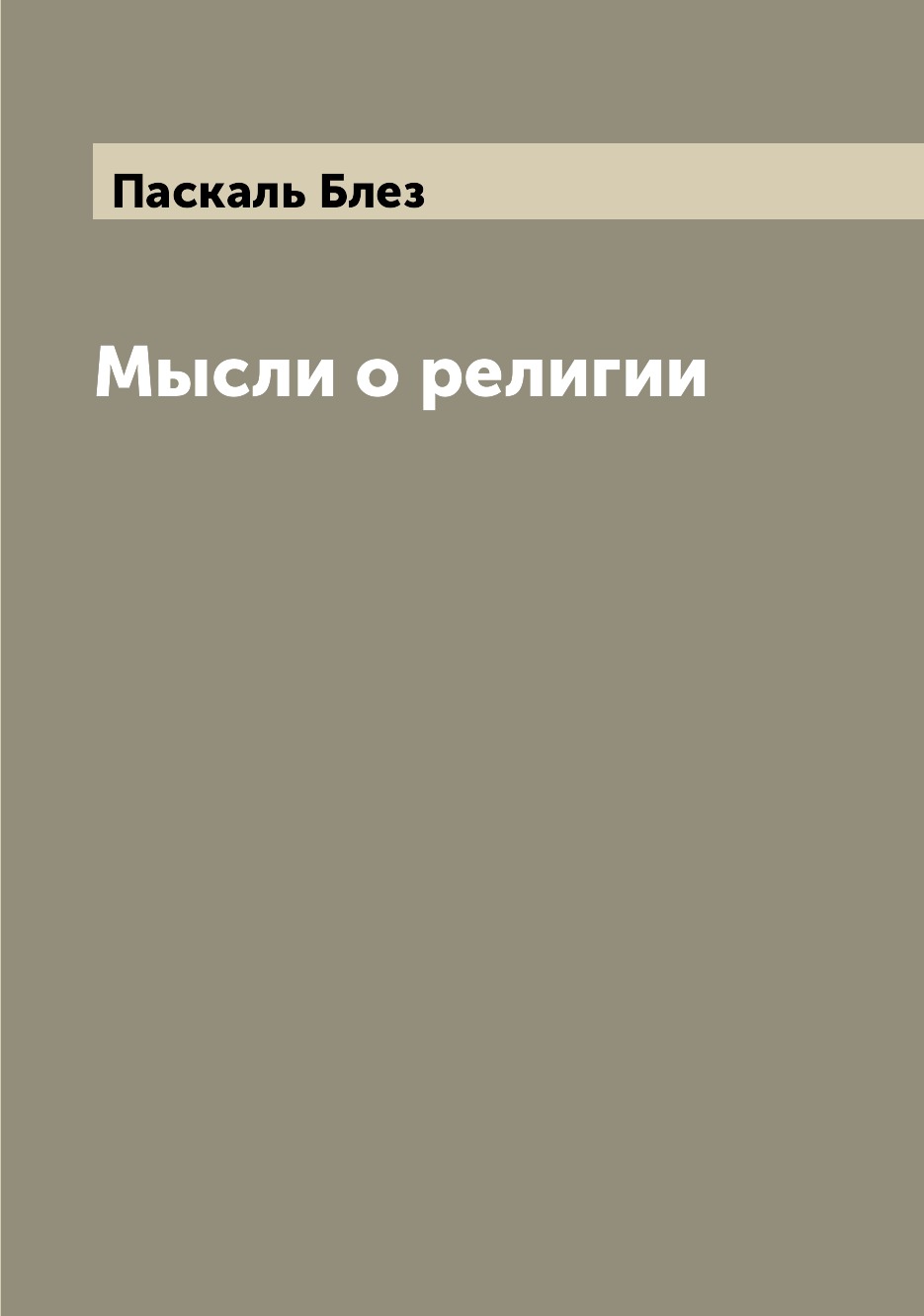 

Мысли о религии