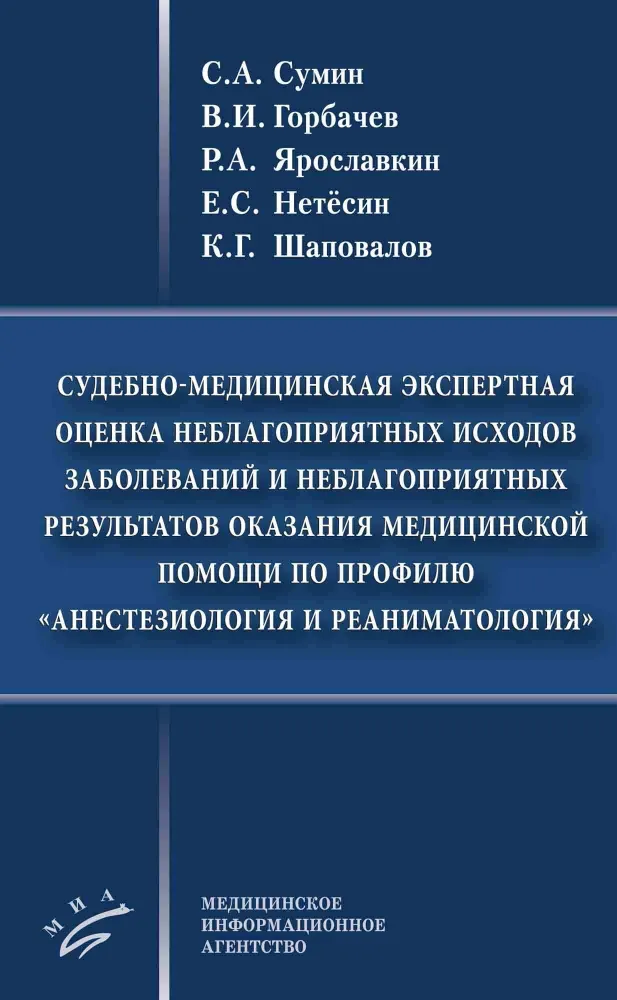 

Судебно-медицинская экспертная оценка неблагоприятных исходов заболеваний