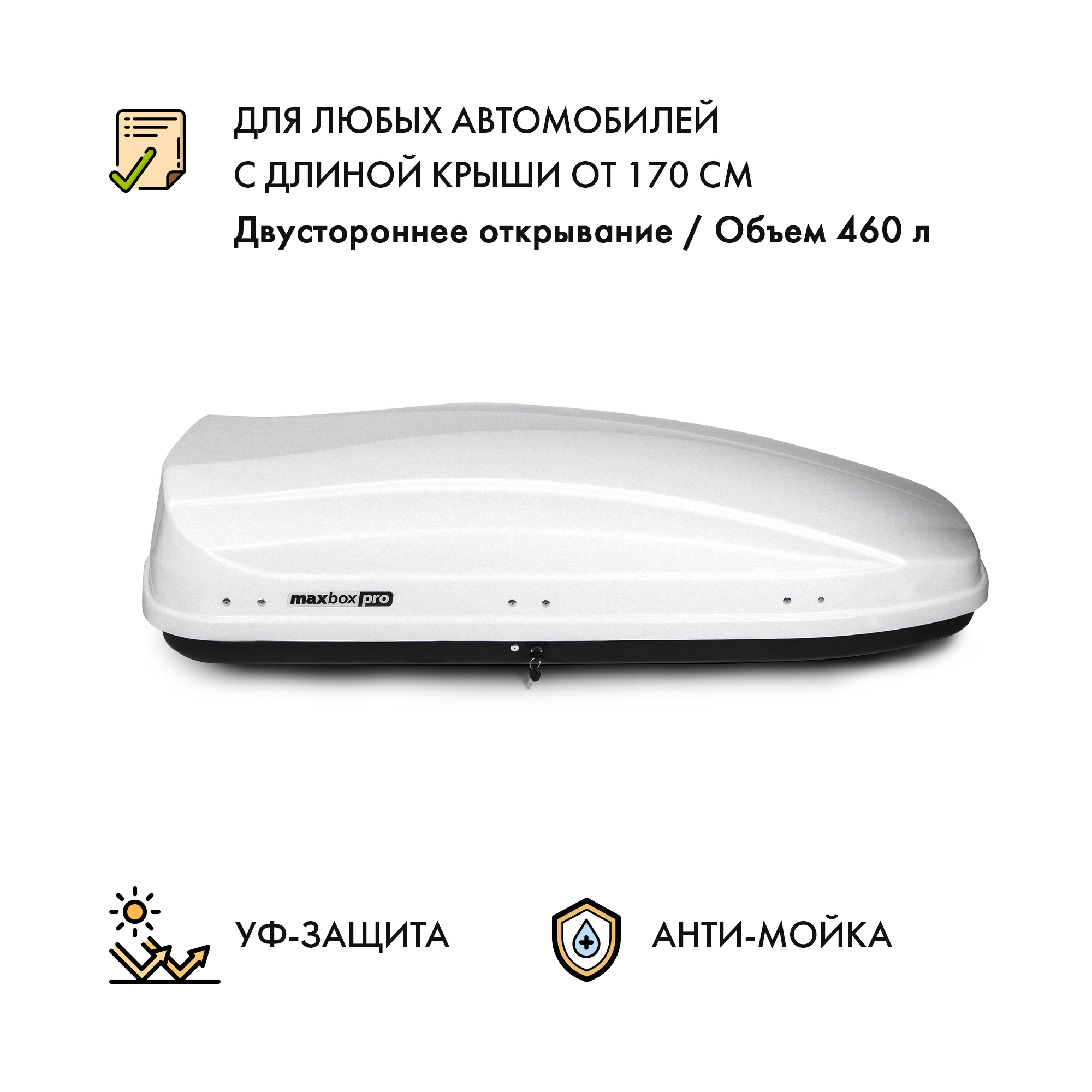 Автобокс MaxBox Pro 460л белый матовый 175х84х42 35344₽