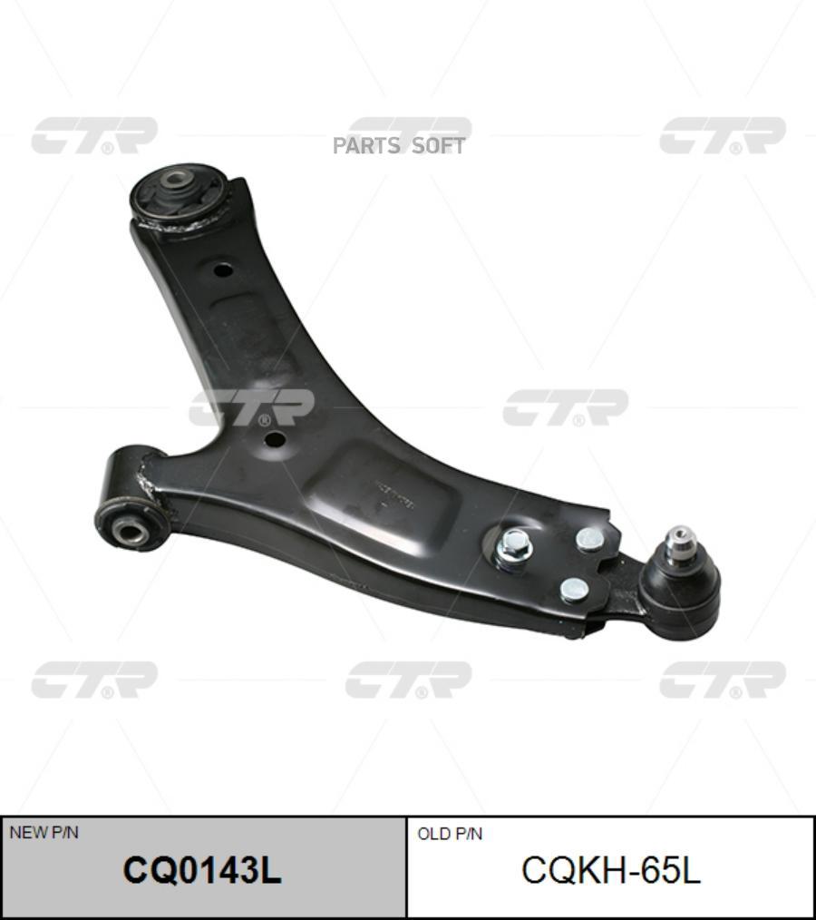 

Рычаг подвески Ctr CQ0143L
