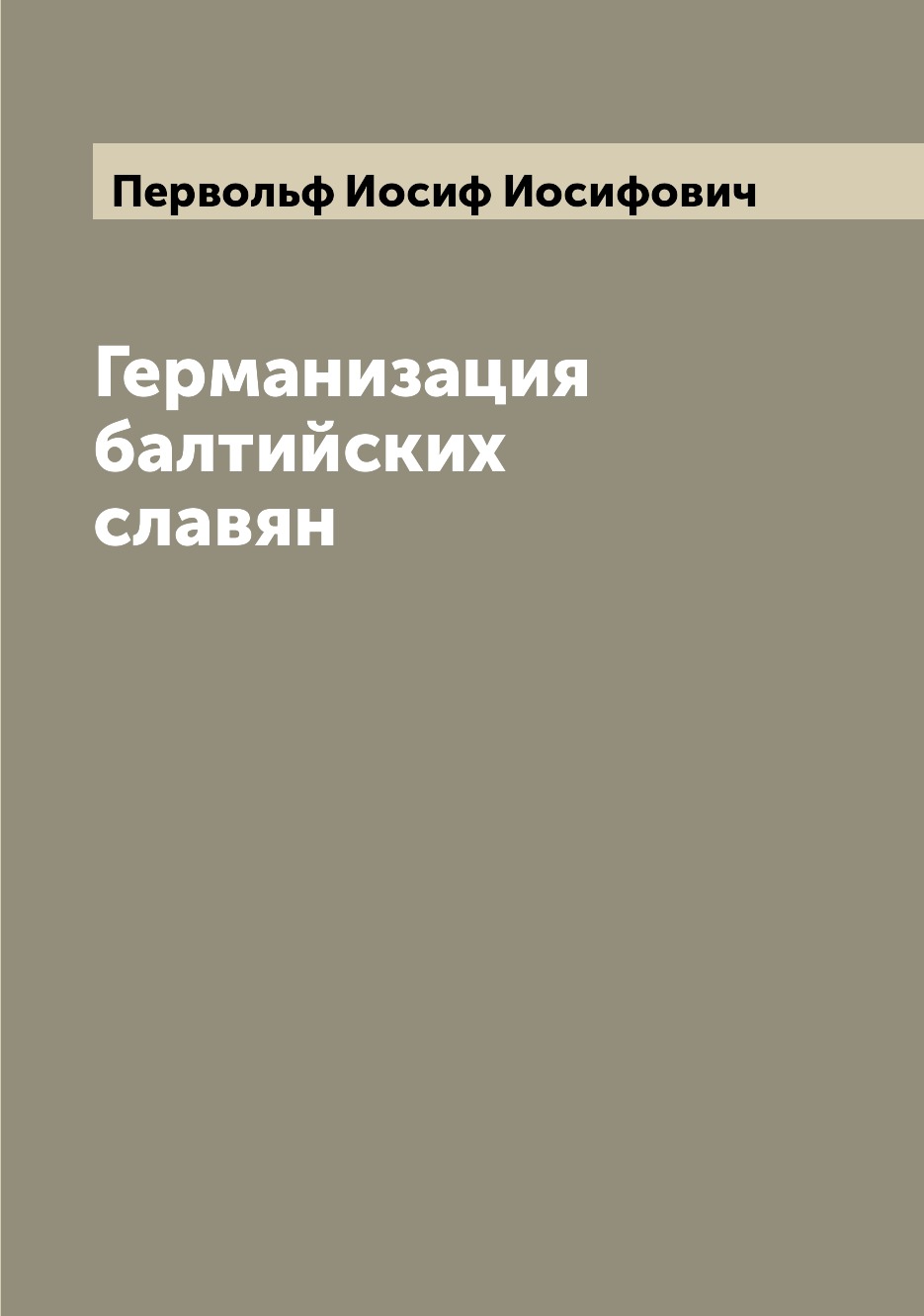 

Германизация балтийских славян
