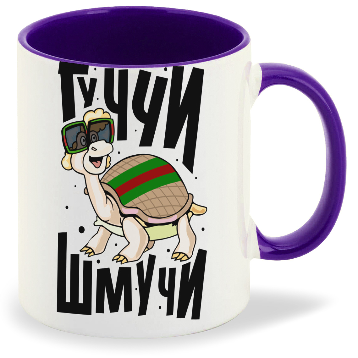 

Кружка CoolPodarok Прикол.ГучиШмуччи черепашка, Прикол.ГучиШмуччи черепашка