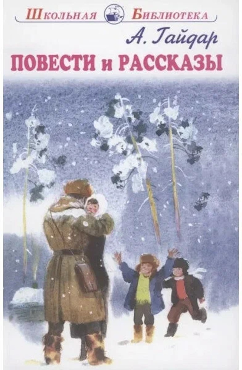 

Повести и рассказы с цветными и ч/белыми рисунками