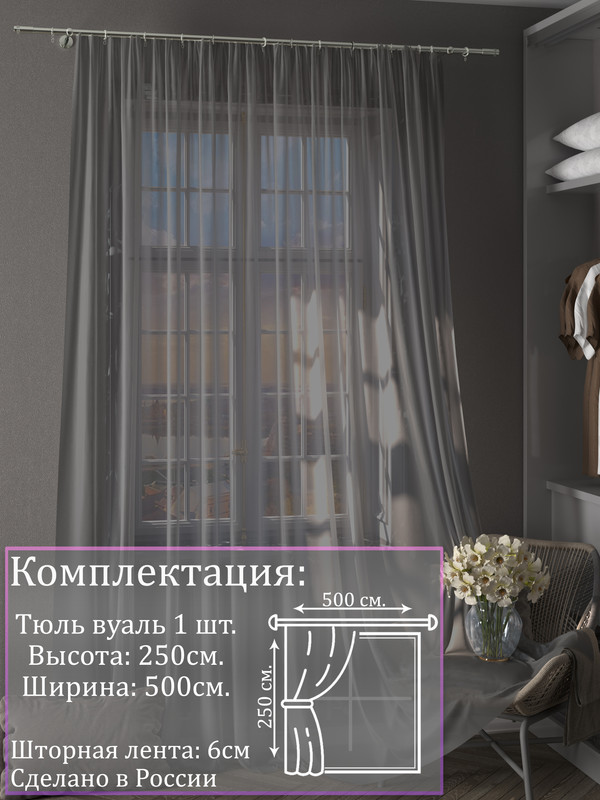 Тюль 1001 ШТОРА высота 250 см, ширина 500 см, крепление - Лента, Серый